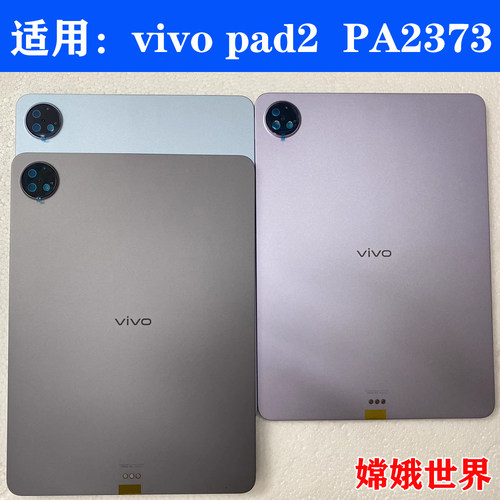 vivo边框后盖后壳机壳pad