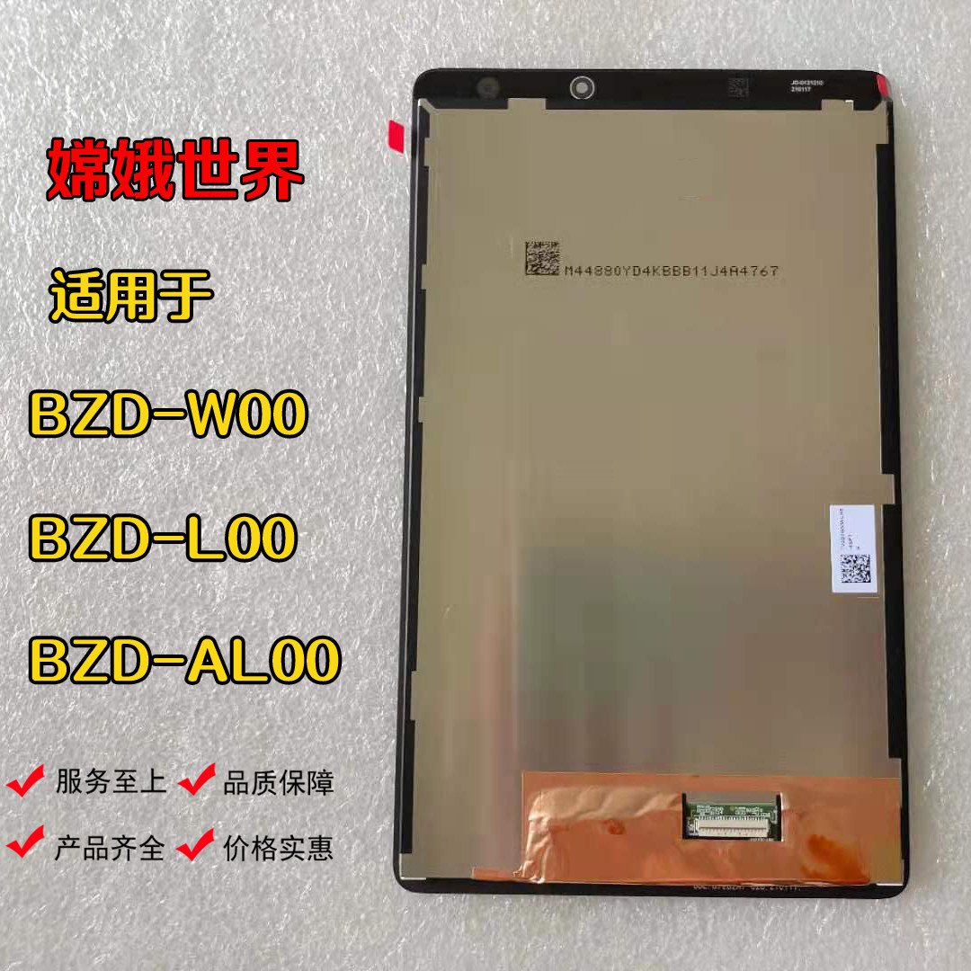 适用于华为C3 8.0寸KOB2-L09 W09触摸屏BZD-W00 AL00液晶屏幕总成