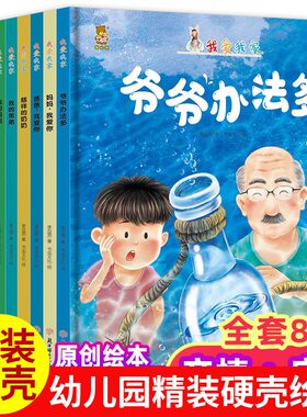 精装硬壳绘本我爱我家绘本幼儿园我爸爸妈妈家庭成员3-6岁儿童双语版 弟弟爷爷办法多姐姐外婆真可爱妈妈我爱你慈祥的奶奶外公真棒
