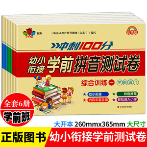 幼小衔接测试卷全套大班升一年级幼升小数学题拼音学前班试卷综合中班学前一日一练幼儿园教材练习册入学准备10以内加减法暑假作业