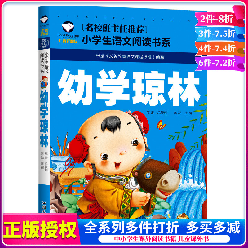 彩图注音版 小学生语文阅读书系