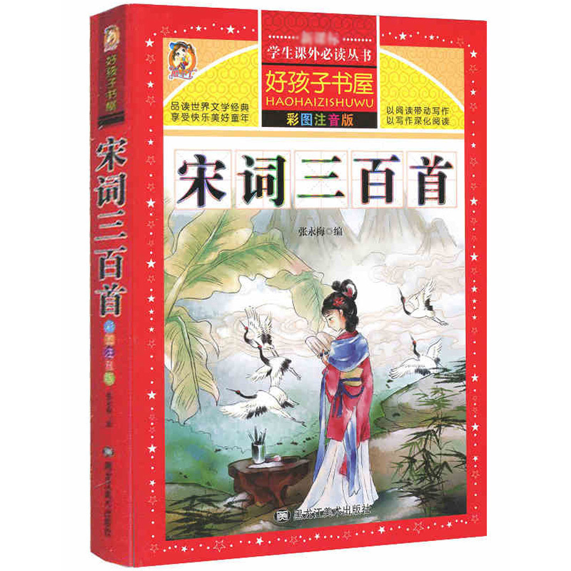 国学启蒙 无障碍阅读 全彩加厚本