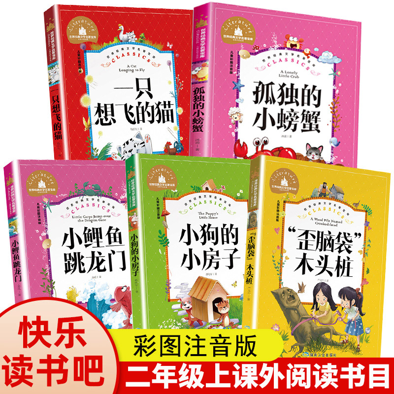 全套5册 16开大开本 加厚共685页 彩图注音