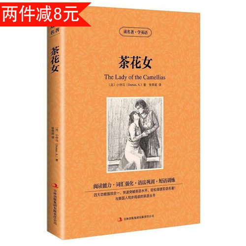茶花女英语价格 茶花女英语图片 星期三