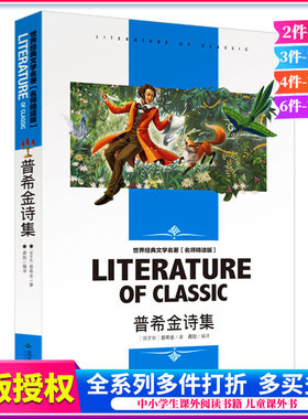 普希金诗集 正版 名师精读版 中小学生课外阅读书籍四五六年级课外书图书 儿童读物9-12岁 世界经典文学名著 普希金诗选童话全集