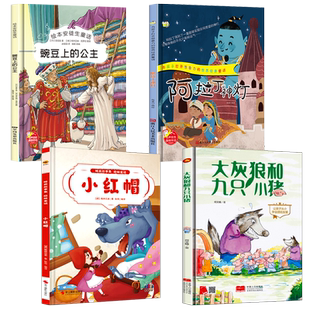 A4精装硬壳绘本幼儿园阅读儿童绘本3到6岁大班幼儿小班中班故事书硬皮 格林童话小红帽 大灰狼和九只小猪 阿拉丁神灯 豌豆上的公主