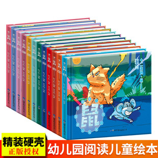 十二生肖绘本12册注音故事绘本书正版阅读硬壳硬皮早教启蒙认知图画书 幼儿园大中小班关于属相12十二生肖的故事3-6周岁精装带拼音
