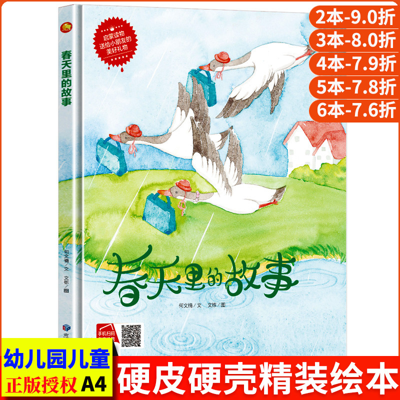 春天里的故事四季时光关于春天的绘本季节硬壳绘本幼儿园小班阅读故事书精装硬面硬皮儿童绘本中班大班正版书籍a4科普二十四节气