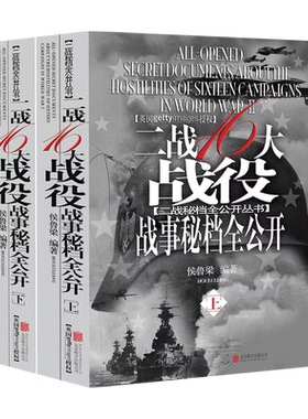 二战经典战役书籍世界战争历史