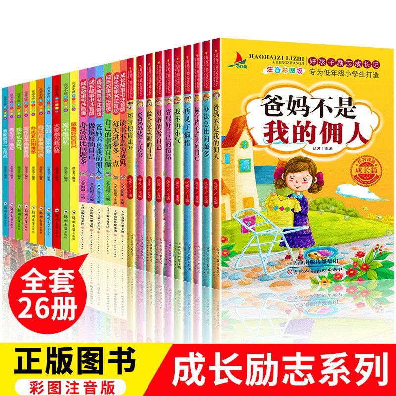 不是我的佣人带拼音小学生一年级课外阅读书籍二年级课外书图书抖音