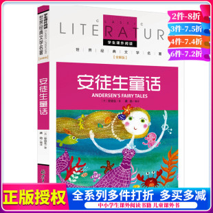 12岁 书籍阅读书籍世界经典 全解版 四五六年级课外书正版 安徒生童话三年级图书正版 安徒生童话故事全集 文学名著儿童读物6