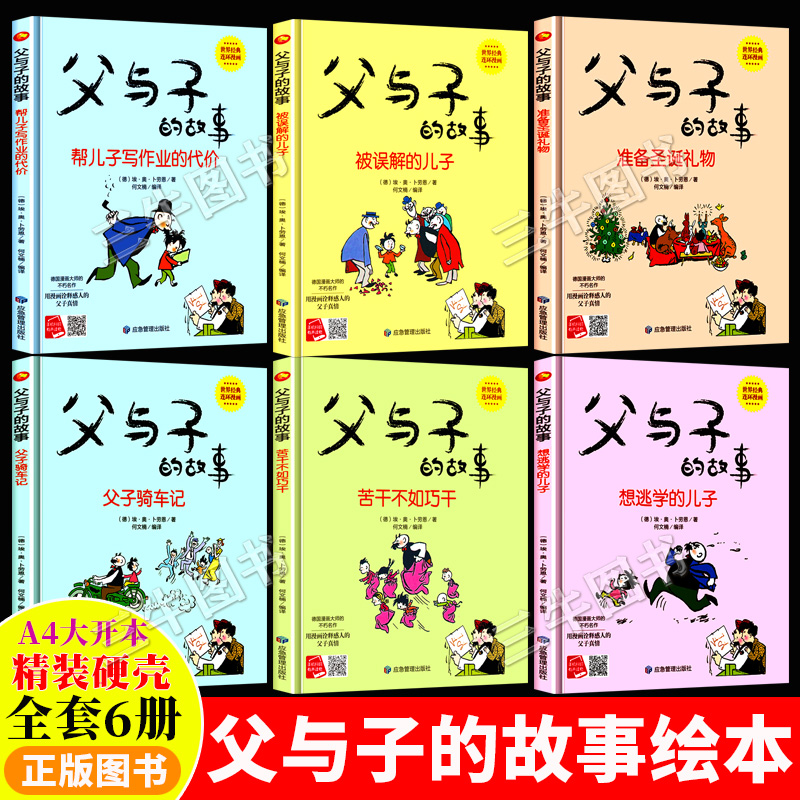 父与子漫画书全集正版 有声伴读 父与子书全集二年级上册一年级三年级漫画 儿童绘本精装硬壳绘本阅读幼儿园3到6岁硬壳硬皮7-8-9岁