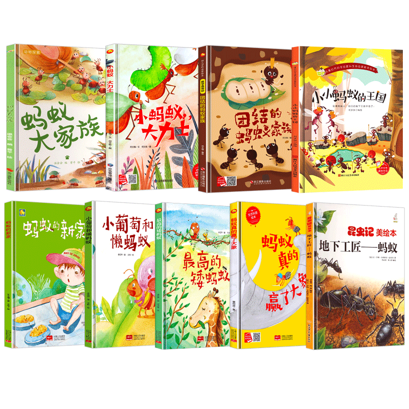 关于蚂蚁的绘本A4精装硬壳绘本