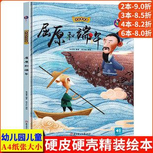 精装正版中国老故事系列屈原和端午 亲子阅读早教启蒙硬壳硬皮书幼儿大中小班正版书籍故事书3-6周岁图书硬面节日关于端午节的绘本