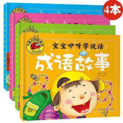 宝宝咿呀学说话全4册儿歌童谣书绕口令书籍儿童口才谜语大全中华成语故事大全集注音版幼儿启蒙早教绘本儿童3-6岁大图大字亲我爱读