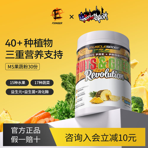 美国Muscle Sport果蔬粉天然健身益生元蔬菜粉膳食纤维肠胃益生菌