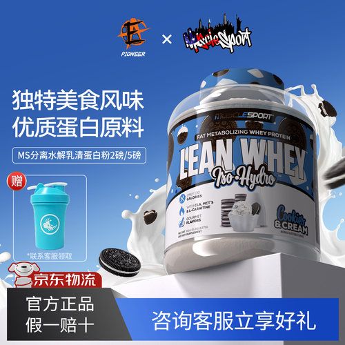 MS水解分离乳清蛋白粉独特口味