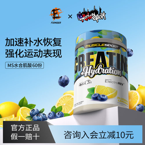 Muscle Sport水合一水肌酸creatine提高耐力爆发力非氮泵补剂