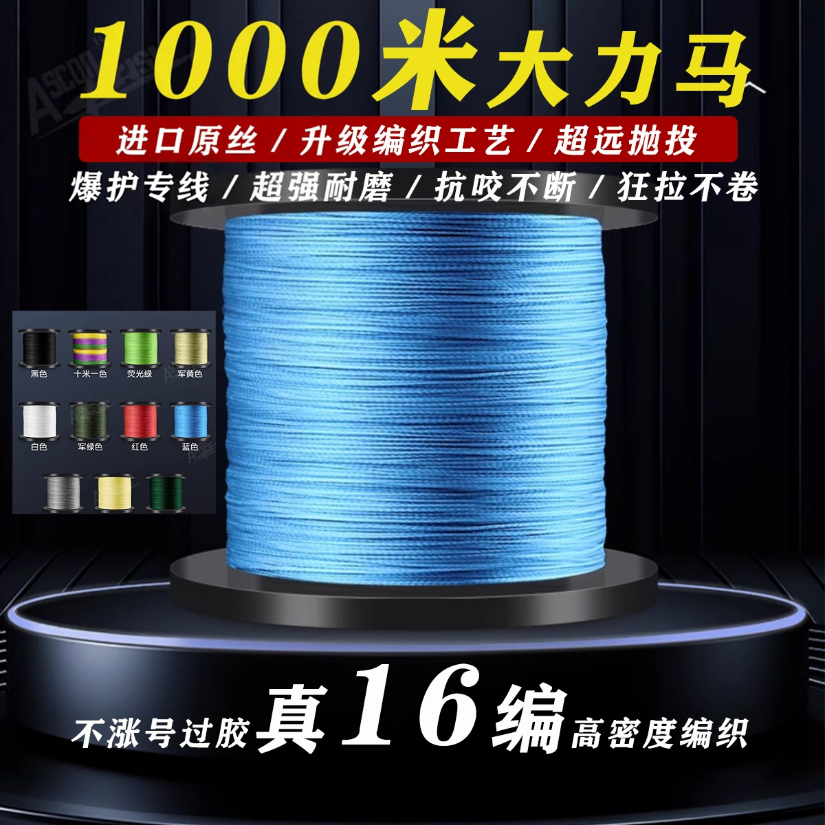 四海比赛级16编PE线大力马鱼线路亚专用主线子线超顺滑远投颜色多