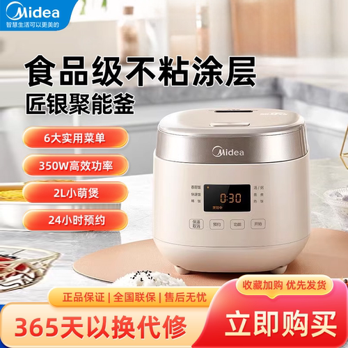 Midea/美的电饭煲家用2L智能预约匠银内胆迷你电饭锅AFB2023R