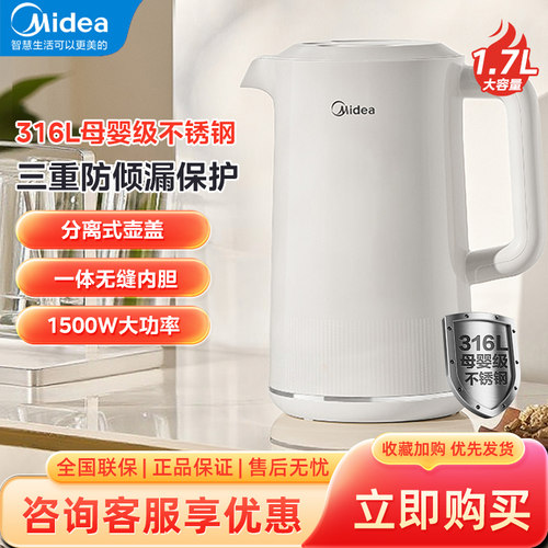 美的电热水壶家用316L不锈钢内胆