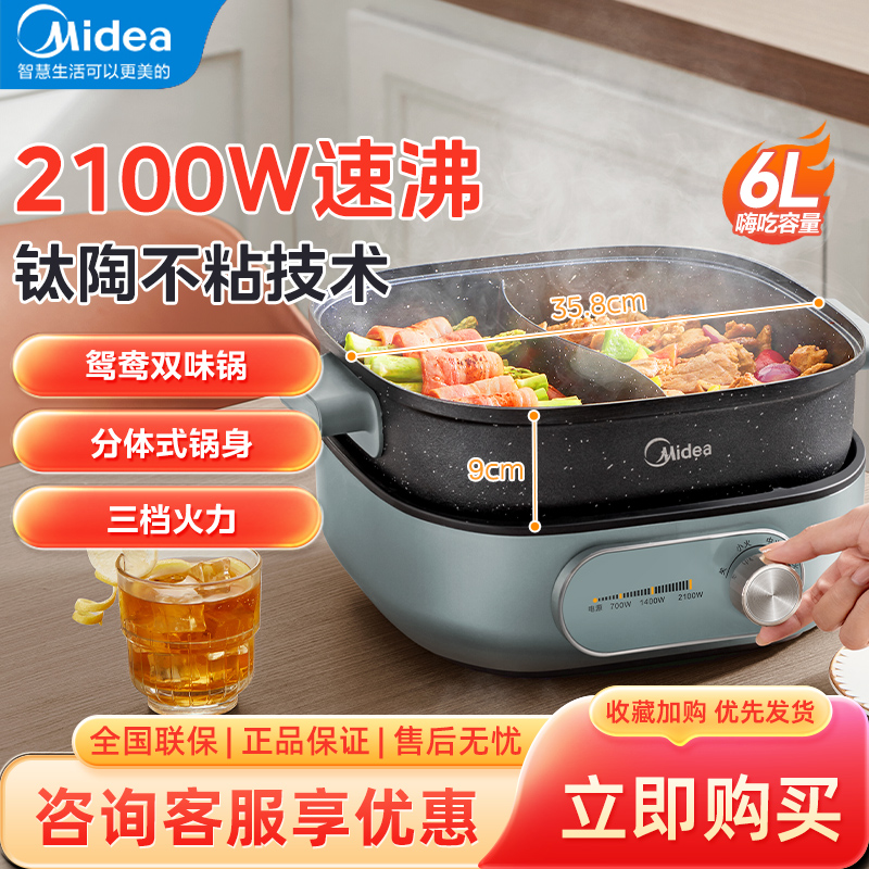 美的电火锅专用锅家用鸳鸯锅
