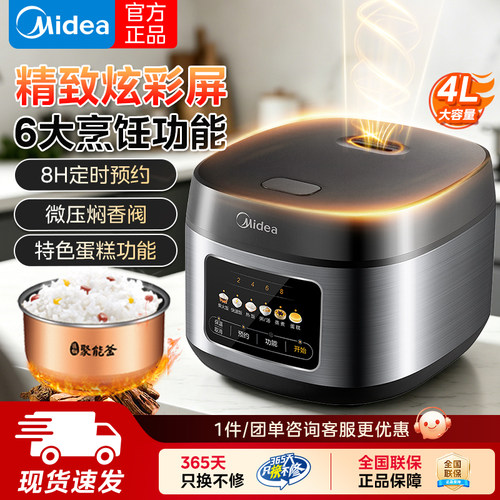 美的智能电饭煲家用多功能电饭锅