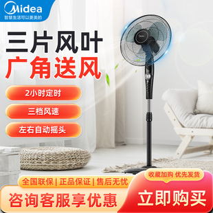 美的FSA40YF落地电风扇纯铜电机定时循环通风家用大风力落地扇