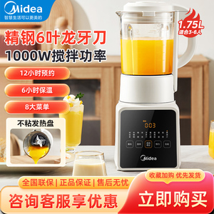 美的破壁机PB8G2-071家用1.75L多功能榨汁豆浆机全自动免煮料理机