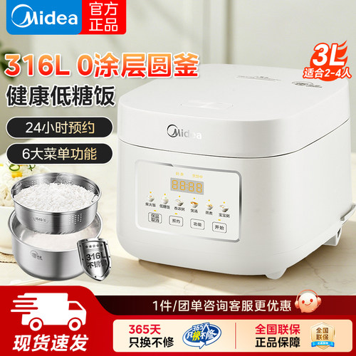 美的无涂层低糖电饭煲家用3L饭锅