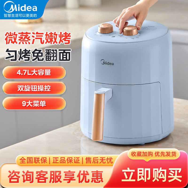 美的无油空气炸锅4.7L多功能薯条机热风循环双旋钮电炸锅 KZE5012