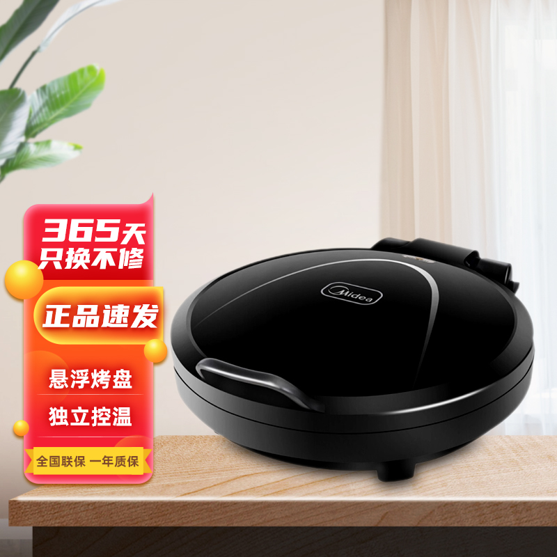 Midea/美的电饼铛双面加热1300W