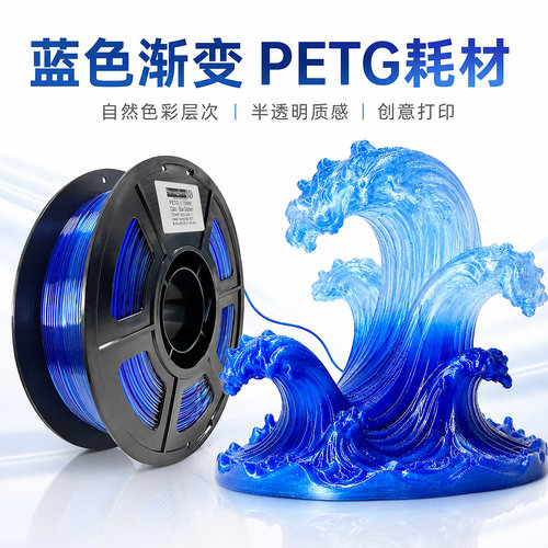众景优品PETG蓝渐变3D耗材半透明