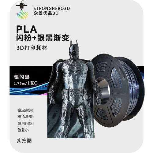 pla银闪黑渐变耗材渐变打印适用拓竹创想fdm打印机
