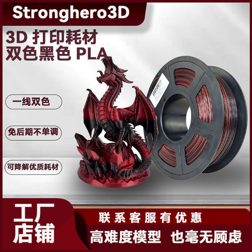 众景3Dpla黑红色1.75mm1kg