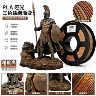 众景优品3d打印耗材石头仿木pla黄棕岩石1.75mm1kg适用拓竹创想