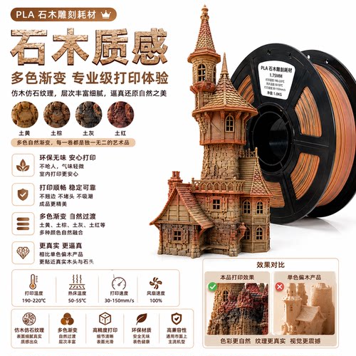 众景PLA3D打印机耗材1.75木质木色仿木多色木净重1kg