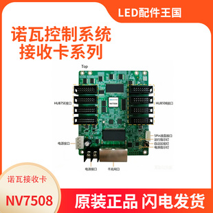 诺瓦接收卡NV7508NV7512DH7516-SNV3210LED显示屏室内外专用