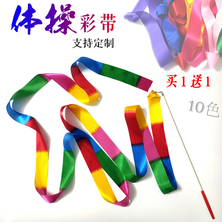 舞蹈彩带幼儿园彩色棒成人体操演出道具跳舞丝带儿童飘带七彩绸带