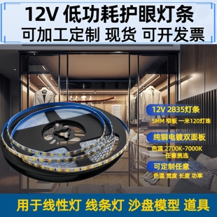 led窄灯带12v灯条高亮2835色温2000K2700K3500K4500K5000K板宽5mm