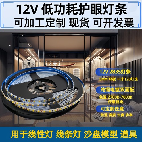 12V低功耗LED灯带2835贴片式
