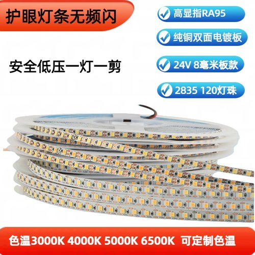24V低压LED灯带2835线性灯 一灯一剪单剪灯条高显指自粘8MM线条灯