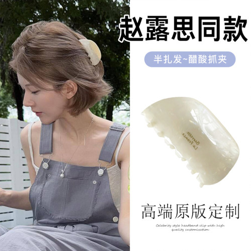 赵露思同款韩系半圆醋酸抓夹女高级感鲨鱼夹后脑勺发夹头饰发卡