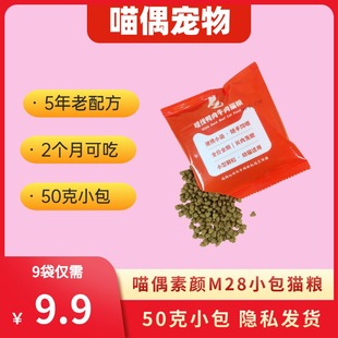 体验装 小袋装 幼猫成猫流浪猫 试吃装 喵偶M28鸭肉牛肉猫粮小包装