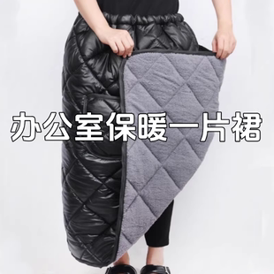 卖货防冷裙办公室保暖一片裙工作盖腿围裙裹腿遮腿神器冬季护腿裙