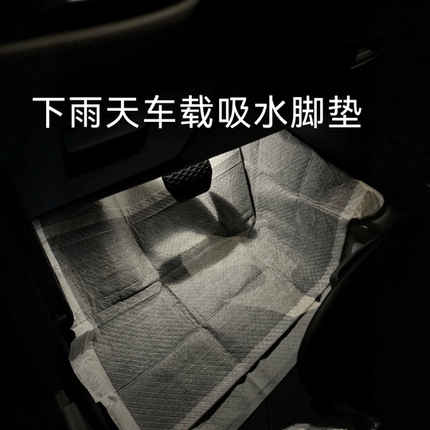 下雨天车载防脏吸水一次性脚垫副驾驶雨天吸水脚垫车内吸水脚垫