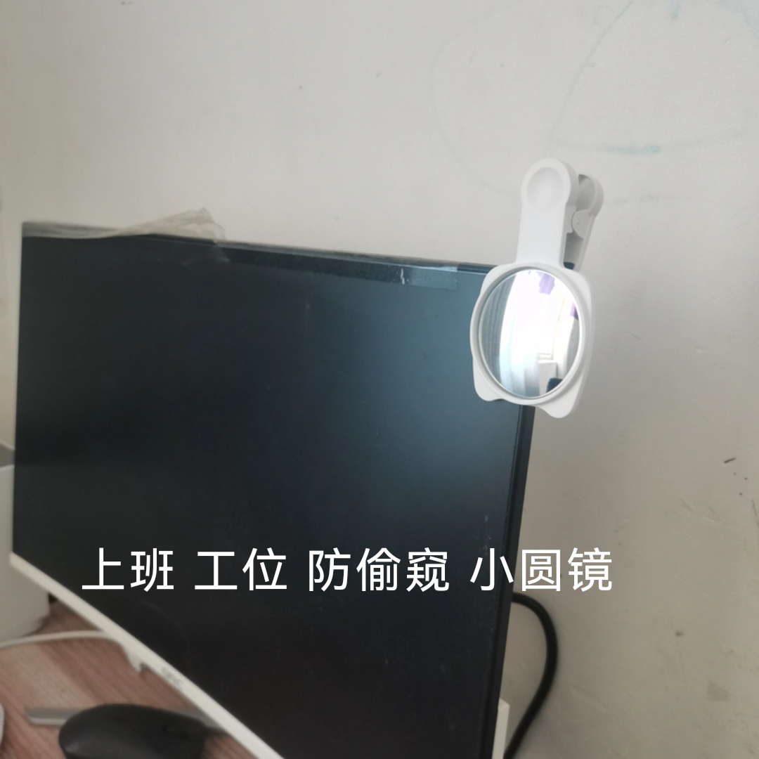 办公室上班工位防偷窥反光小圆镜防领导防同事摸鱼偷懒可夹小镜子