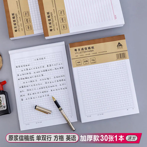 原稿纸作文纸信纸方格单双英语本