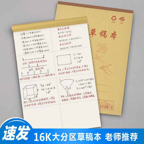 加厚分区草稿纸学生用草稿本空白本子考研专用初中生数学演算纸