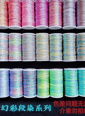 段染幻彩金线编手绳项链挂饰材料